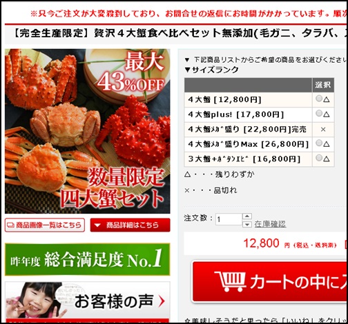 かにまみれの四大蟹食べ比べセット注文ページ
