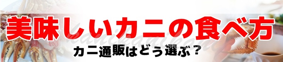 札幌 蟹 販売／無料のかにの株式会社のオンラインショップ